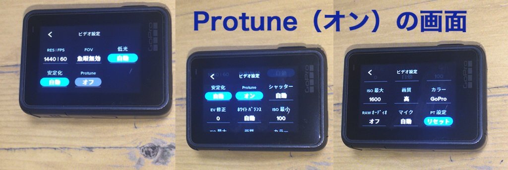 Protune設定