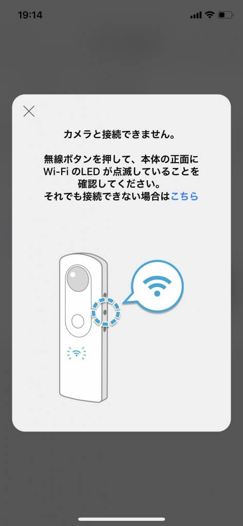 カメラと接続できない場合