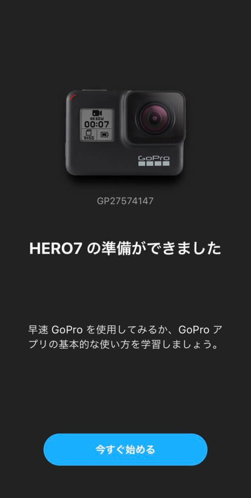 HERO7の準備ができました