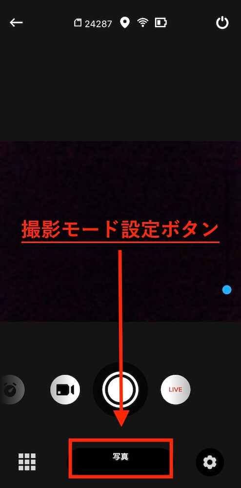影モード設定ボタン