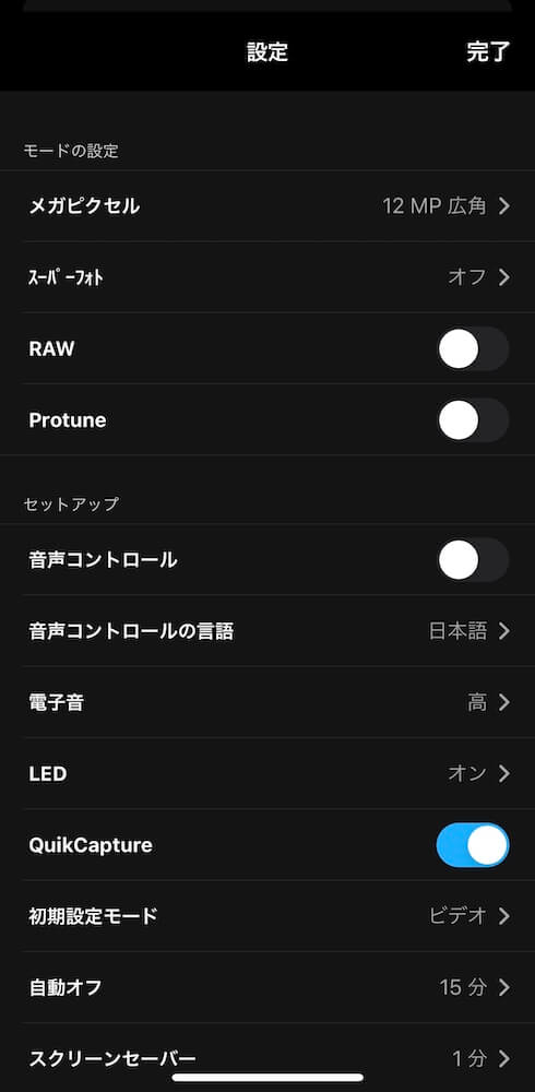 モードの設定