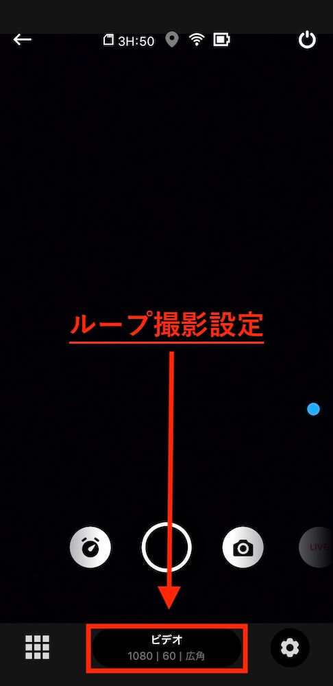 ループ撮影設定