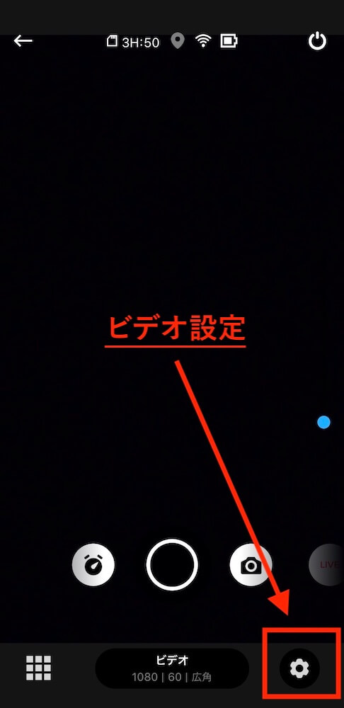 ビデオ設定