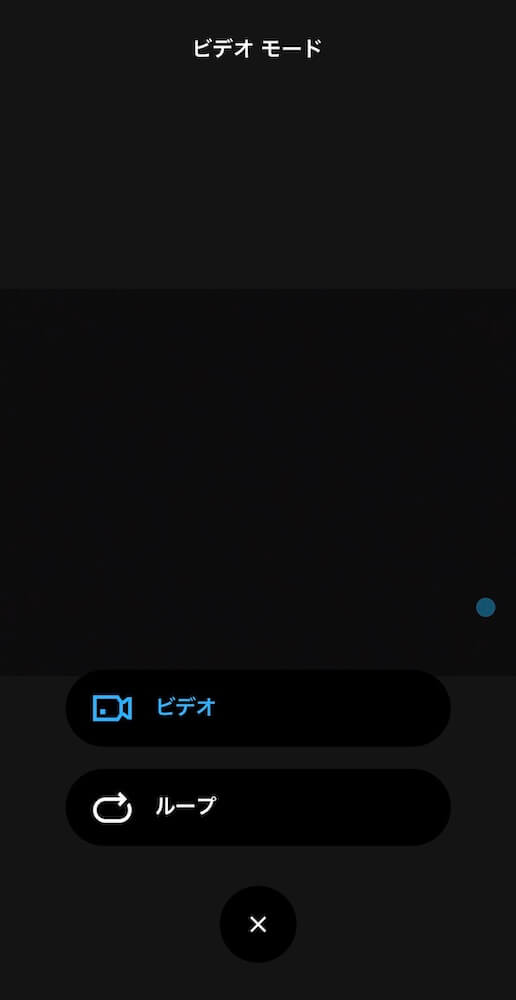 ビデオモード