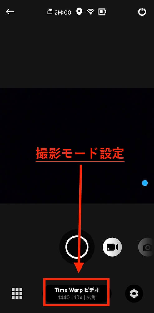 撮影モード設定