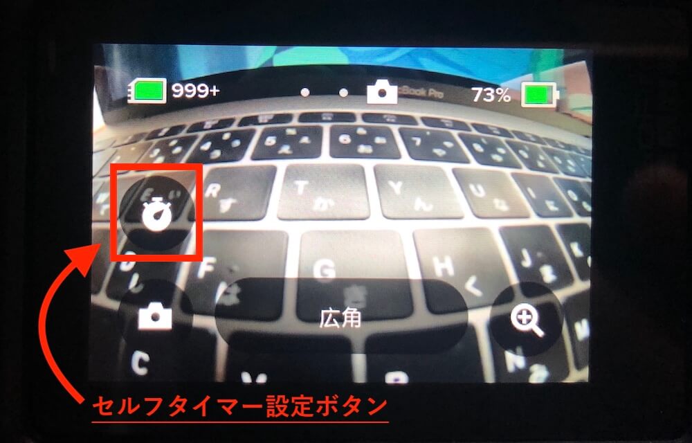 セルフタイマー設定ボタン