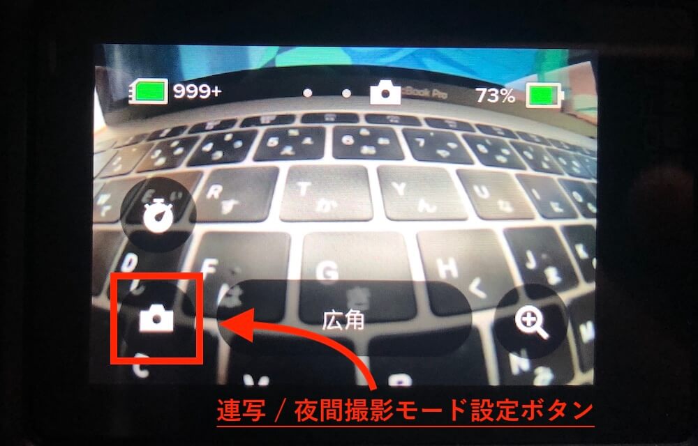 連写 / 夜間撮影モード設定ボタン