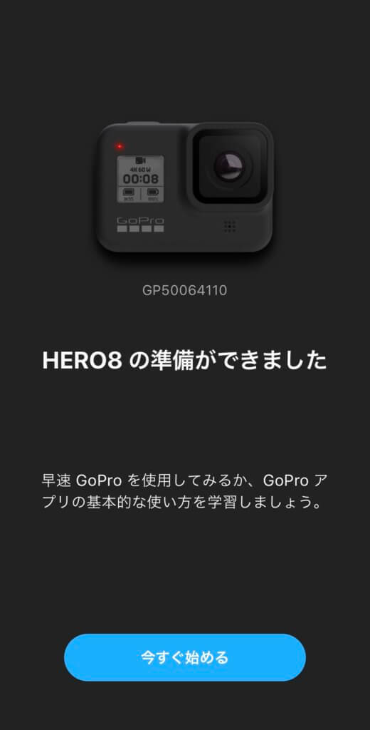 HER8の準備ができました