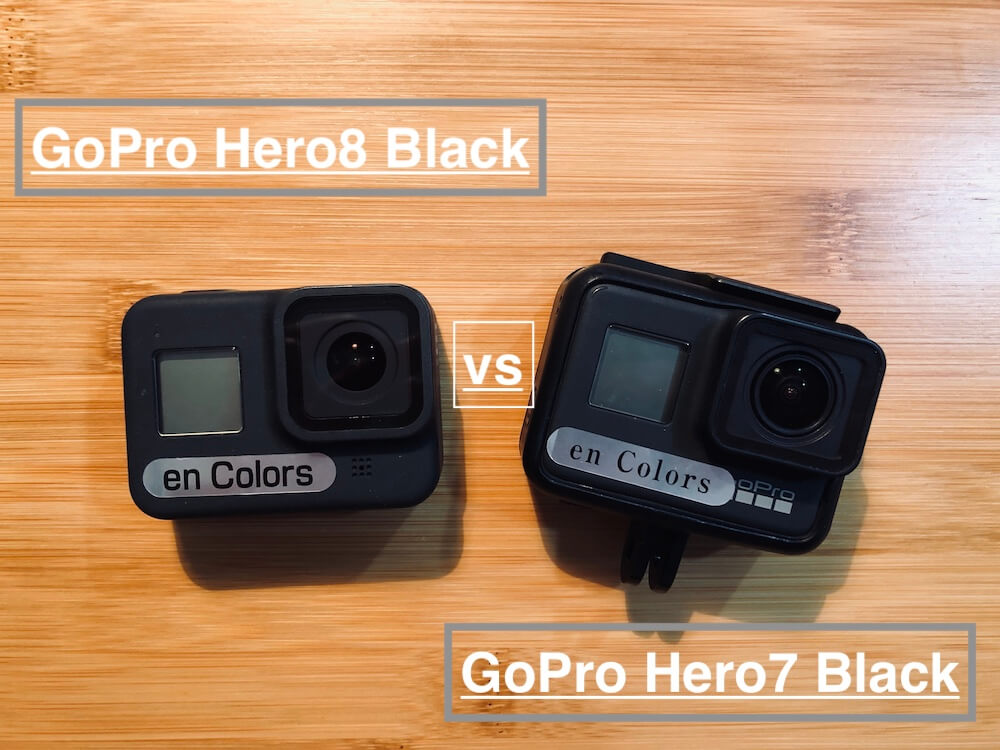 GoPro Hero7とHero8比較|買うべきはどっちの機種?