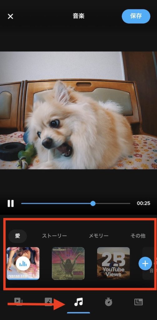 音楽を選ぼう