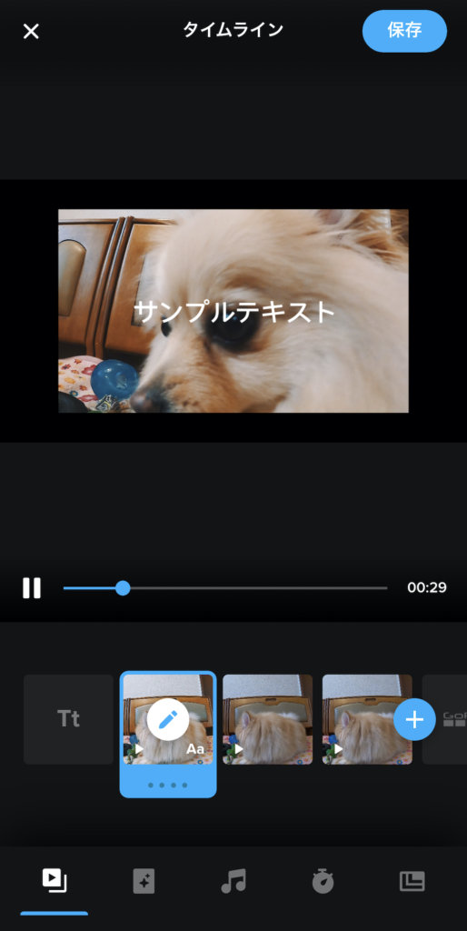 タイムライン