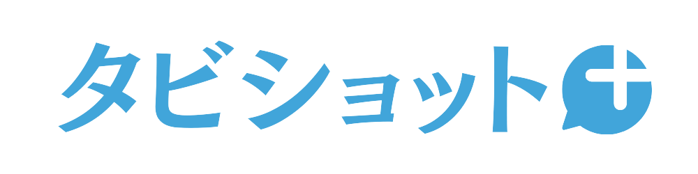タビショットプラス