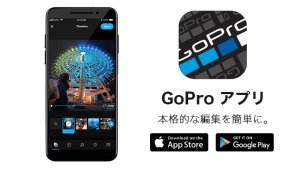 GoProはアプリとの接続がおすすめ!GoProアプリとの接続方法